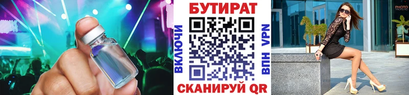 Бутират Butirat  площадка состав  Томилино 
